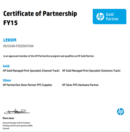 Сертификат партнера hp золотого уровня